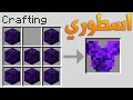 Obsidian Armor | ماين كرافت: دروع الاوبسدين الخارقة🔥!!(مع صهيب)🔥😱!!؟