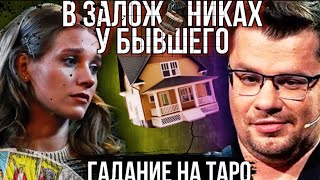 ХАРЛАМОВ И АСМУС СКАНДАЛ - ТАРО Расклад // Гадание на картах Таро на знаменитостей