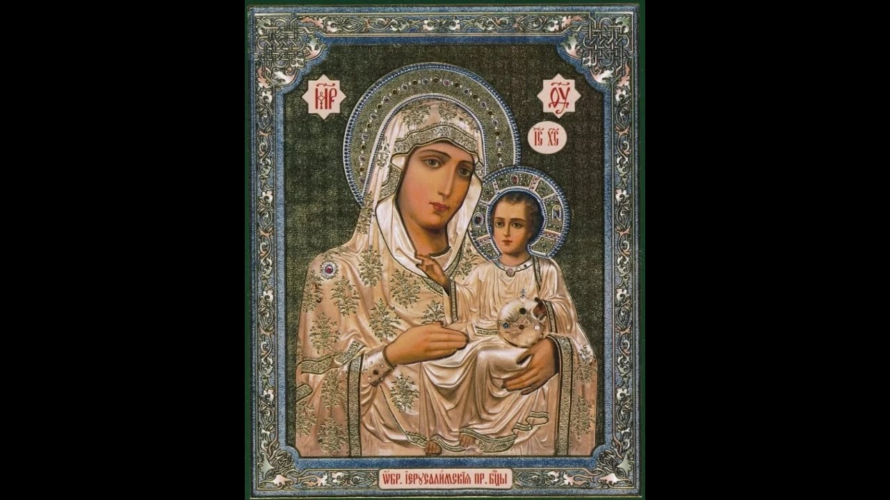 Икона божией матери из иерусалима Икона божией матери из иерусалима