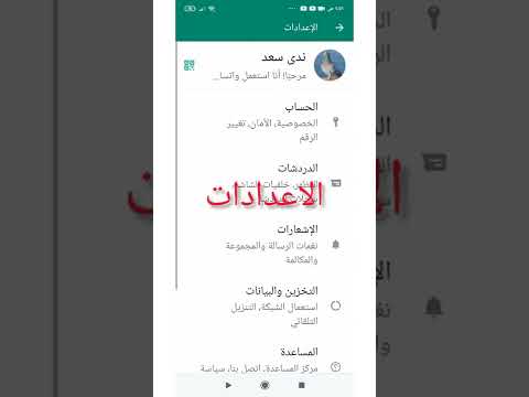 طريقة حذف حساب الواتساب نهائيا 