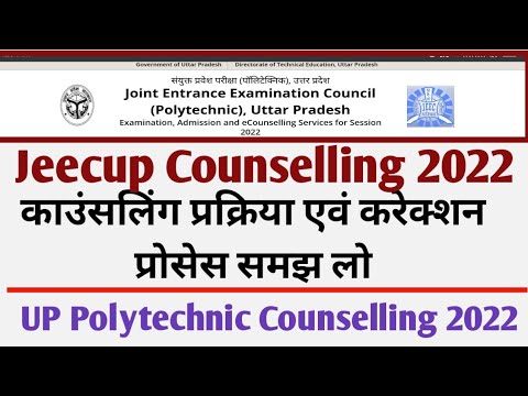 Jeecup counselling 2022 | up polytechnic counselling 2022 | up polytechnic counselling kaise kare