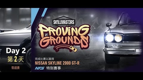 Nissan skyline 2000 gt-r | Proving Grounds | Need For Speed: No Limits | Day 2