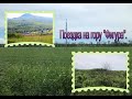 Гора "Фигура" в Темрюкском районе.