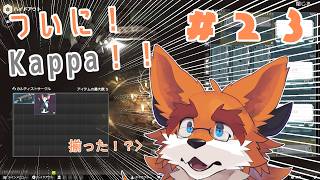 【TarkovPvE】緊急！ついにKappaコンテナ獲得！ #23