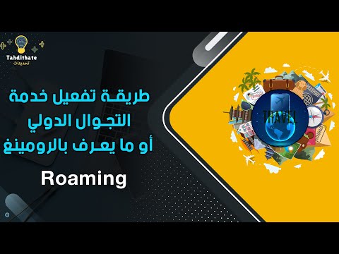 فيديو: لنكتشف ما هو المسار