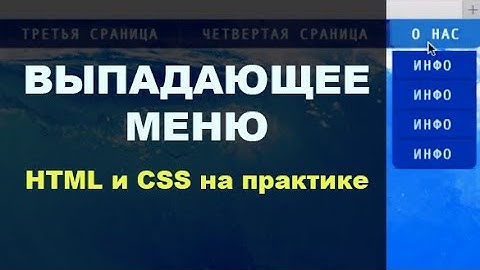 Вертикальное выпадающее меню html css + адаптивность  | Верстка сайта html5 и css3