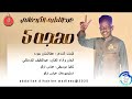 عبداللطيف الكردفاني اغنيه مهجه 5 New2025 
