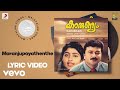 Karunyam - Maranjupoyathenthe Lyric | Kaithapram | Jayaram, Divyaa Unni, Murali