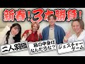 酔っ払いたちが正月遊びしたらカオスすぎた