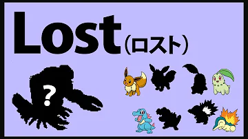 تحميل 死神による実況プレイ ポケ鬼 ロスト Part９ 最終回