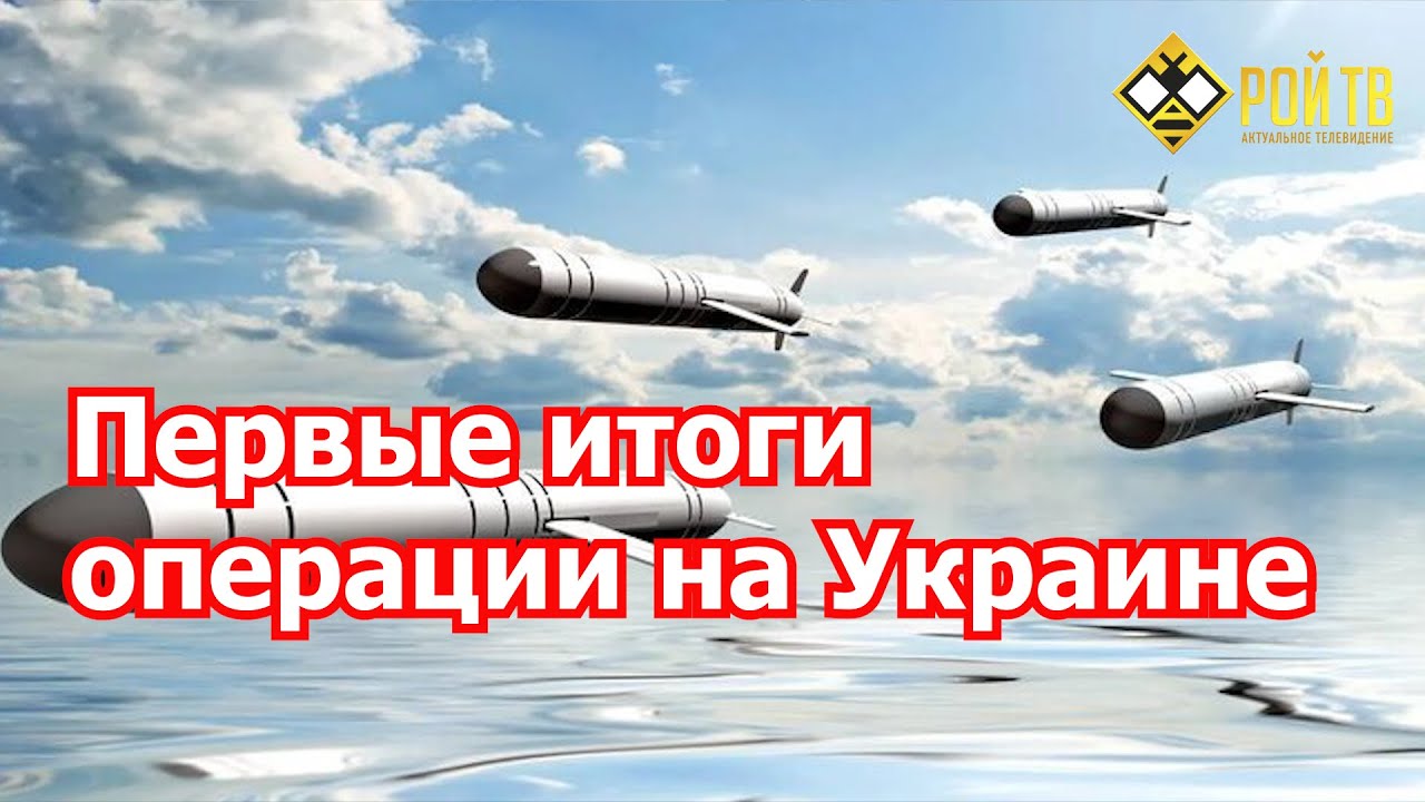 А.Храмчихин: первые итоги операции на Украине. Что дальше? - YouTube