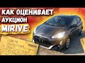 Как выглядят замечания A1,A3,U2,U3,на аукционе MIRIVE