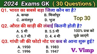 भारत : TOP 30 Gk Question || India Gk || Gk in himdi || Gk question gk gs in hindi gk gs