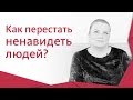 😡 Как разобраться и справиться с состоянием, когда все вокруг раздражает. Когда все раздражает. 12+