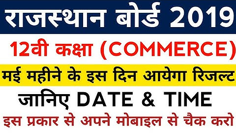 RAJASTHAN BOARD CLASS 12TH COMMERCE RESULT DATE 2019//RBSE BOARD 12TH CLASS BOARD COMMERCE RESULT