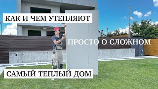 ОБЗОР РАБОТ ПО УТЕПЛЕНИЮ САМОГО ТЕПЛОГО ДОМА! ПРОСТО О СЛОЖНОМ