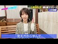 【あざとくて何が悪いの?】あざと連ドラ6話出演!!土生瑞穂さんにロケ後インタビュー