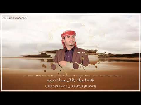 يالله ادعيك ياغافرلعبدك ذنوبه للمبدع أبوقناف الطويل