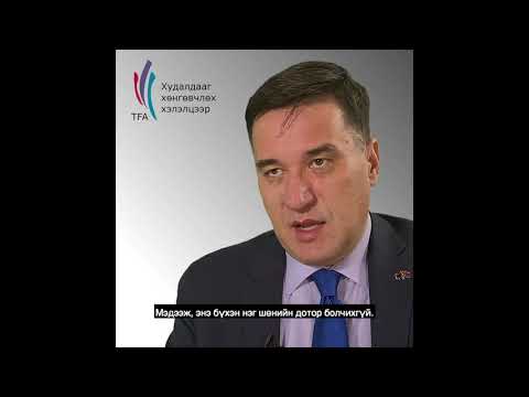 Видео: Орос улсад ДХБ яагаад хэрэгтэй байна вэ?