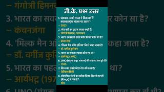 Top 20 GK Question 🤔😇 || GK Question ll GK Question and Answer #gk #gkfacts #bkgkstudy #gkinhindi 🤓