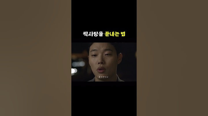 짝사랑을 끝내는 법 #짝사랑 #고백 #응답하라1988