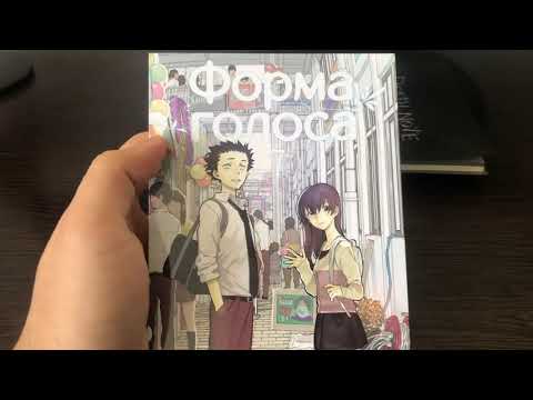 Обзор Манги форма голоса 6,7 тома