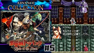 GBA 悪魔城ドラキュラ～サークルオブザムーン～ 悪魔城ドラキュラ Circle of the Moon | 悪魔城ドラキュラ