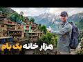 ابریشم - سفر حضرت خانخیل به عجیب ترین قریه افغانستان هزار خانه با یک بام Mp3 Song