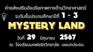 Science and Computer Camp-Mystery Land