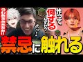 【マイクラって…】山田涼介の純粋な一言でスタヌと葛葉の心に大ダメージを与える【ApexLegends】