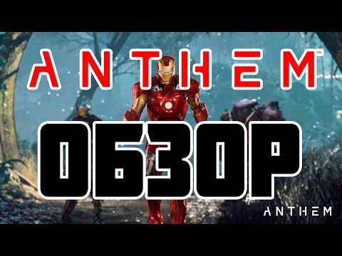 Video: BioWares Endspiel Für Anthem