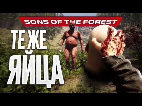 Обзор Sons of the Forest