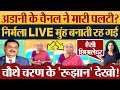 Gautam adani  channel ndtv    nirmala sitharaman live     2024 elections