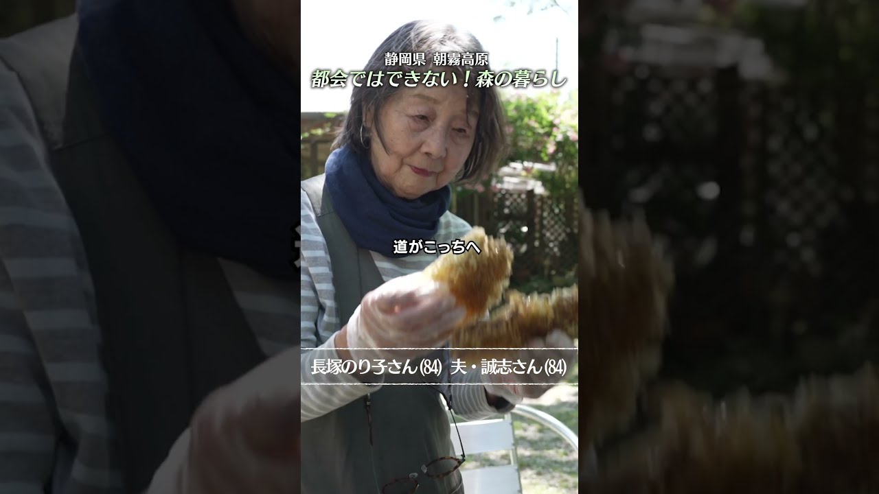 「これほどぜいたくなものはない」84歳夫婦の心豊かな森の暮らし。自家製ハチミツと手作りベーコン|優しい時間 豊かな暮らし