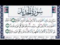 سورة الحديد مكتوبة محمد جبريل Surah Al Hadid Mohammd Jpreel برواية حفص عن عاصم 
