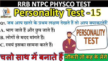 PERSONALITY TEST -  15 (हिंदी)| Personality Test for NTPC PSYCHO TEST |व्यक्तित्व परिक्षण