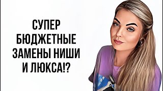 БЮДЖЕТНЫЕ АНАЛОГИ ДОРОГИХ АРОМАТОВ!?СЛЕПЫЕ ЗАТЕСТЫ #рекомендации #парфюмерия