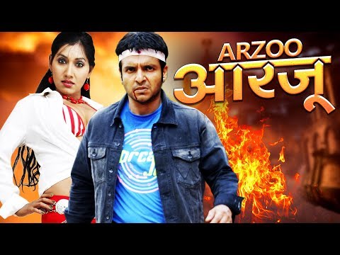 arzoo-bhojpuri-film-भोजपुरी-फिल्म-action-&-emotion-एक्शन-&-इमोशन