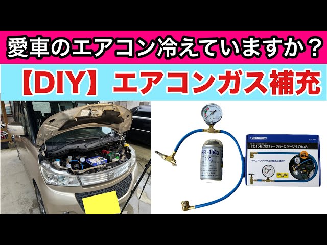 エアコンのガス入れをお願い出来ませんでしょうか！ エアコンガス補充を自分でやるのは推奨しない？理由と業者選びのポイント