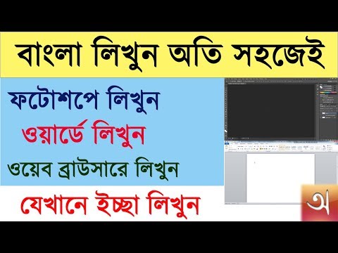 How to type Bangla | Avro keyboard tutorial | Bangla Typing tutorial full course