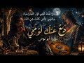 دع عنك لومي فإن اللوم إغراء أبو نواس عود ملحمي وروك سينمائي mp3
