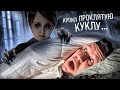 КУПИЛ НАСТОЯЩУЮ ПРОКЛЯТУЮ КУКЛУ ЭКЗОРЦИСТА... Анабель реальна?