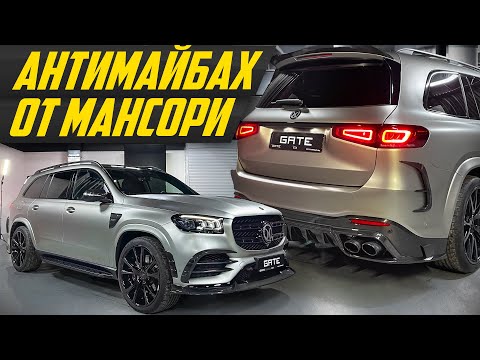 Царь тюнинг Мерседес: самый злой GLS - Mansory испортили или улучшили Mercedes? | #дорогобогато