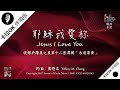 【耶穌我愛祢 Jesus I Love You】官方敬拜卡拉OK版MV (無人聲 純樂器伴奏/伴唱 Instrumental) - 讚美之泉敬拜讚美 (12A)