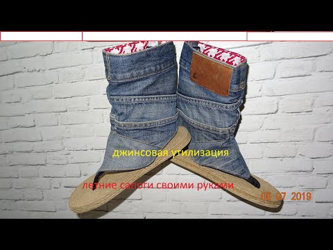 Как сшить из ткани сапоги