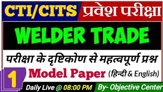 Welder Trade CTI | CTI Entrance Exam Model Paper Welder | CITS Welder Question | CTI Welder Syllabus