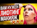 ПОДНИМАЕМ ЛИЦО НАВЕРХ! Обзор салона красоты в Москве