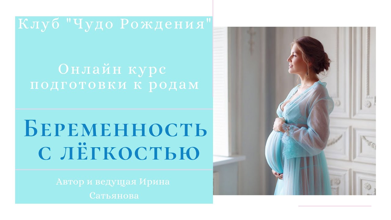 Беременна в 44. Драгоценность курсы для беременных.