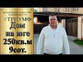 ДОМ В ЦЕНТРЕ / Г.БЕЛОРЕЧЕНСК  КРАСНОДАРСКОГО КРАЯ/ ЦЕНА  15 000 000 РУБ.