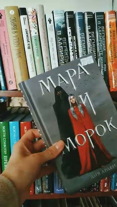 Книжная дегустация: Лия Арден. Серия книг «Смерть и Тень» («Мара и ...